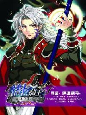 cover image of 闇!!騎士外傳－盜王VS.殺神
